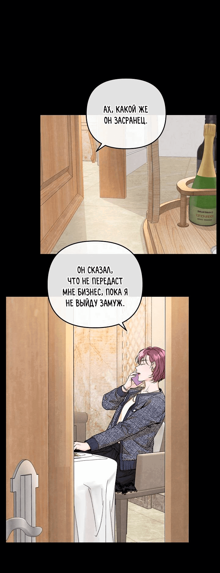 Манга Предпочтение молодого человека - Глава 35 Страница 23