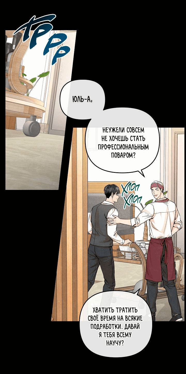 Манга Предпочтение молодого человека - Глава 35 Страница 14