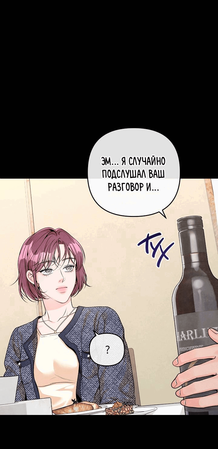 Манга Предпочтение молодого человека - Глава 35 Страница 27