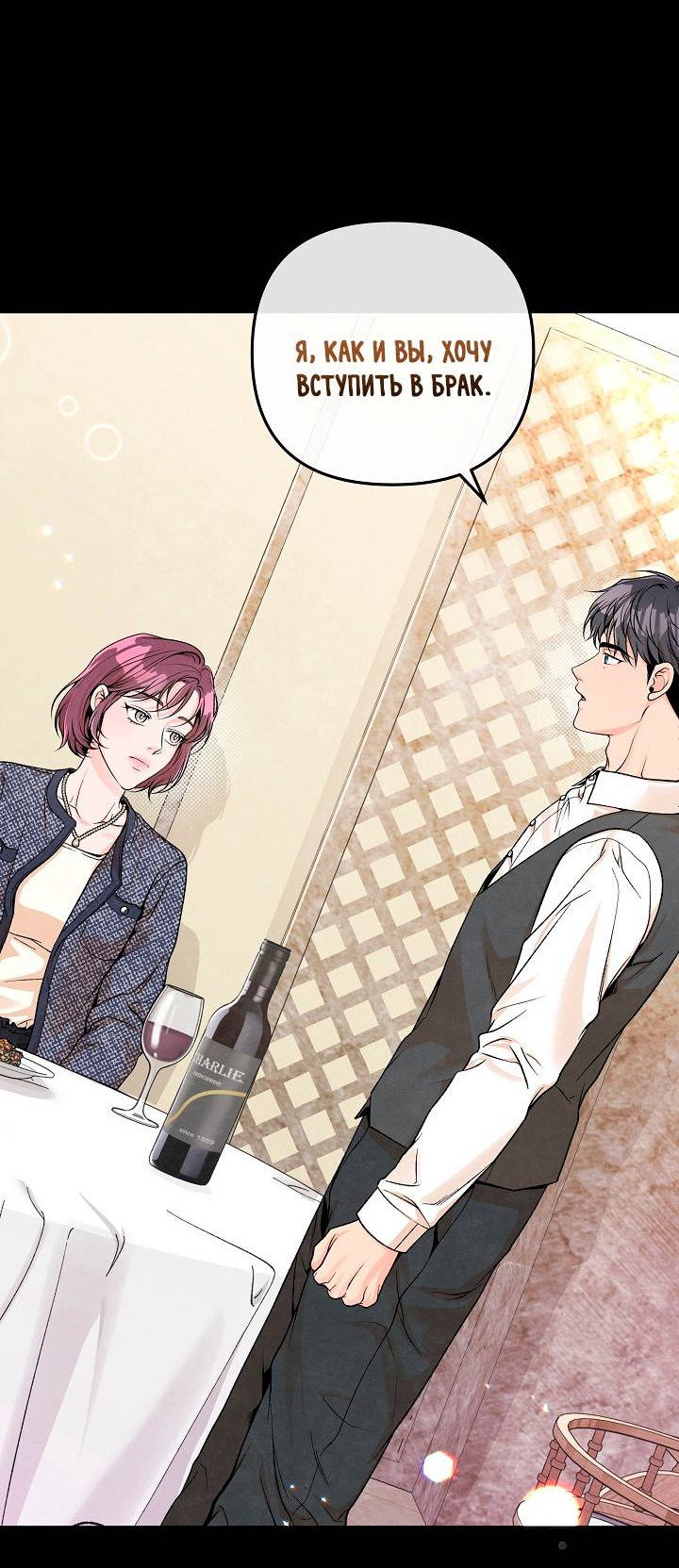 Манга Предпочтение молодого человека - Глава 35 Страница 29