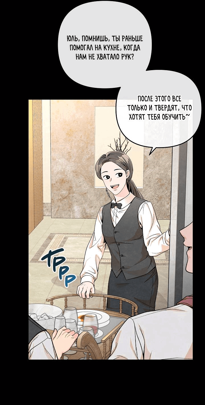 Манга Предпочтение молодого человека - Глава 35 Страница 16