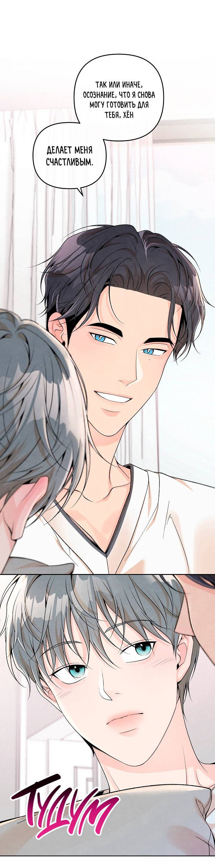 Манга Предпочтение молодого человека - Глава 35 Страница 36