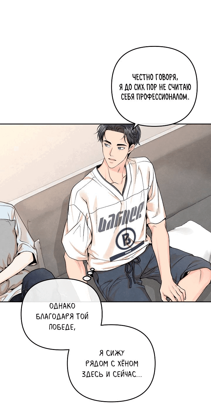 Манга Предпочтение молодого человека - Глава 35 Страница 33