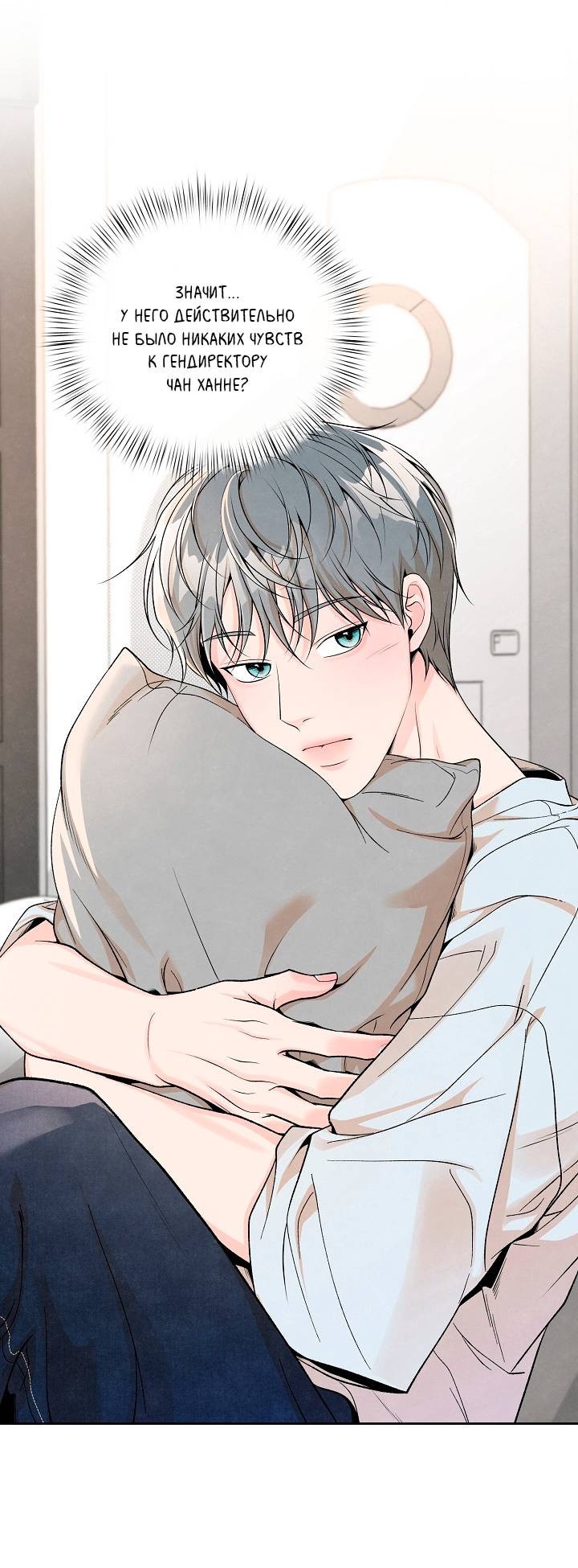 Манга Предпочтение молодого человека - Глава 35 Страница 35