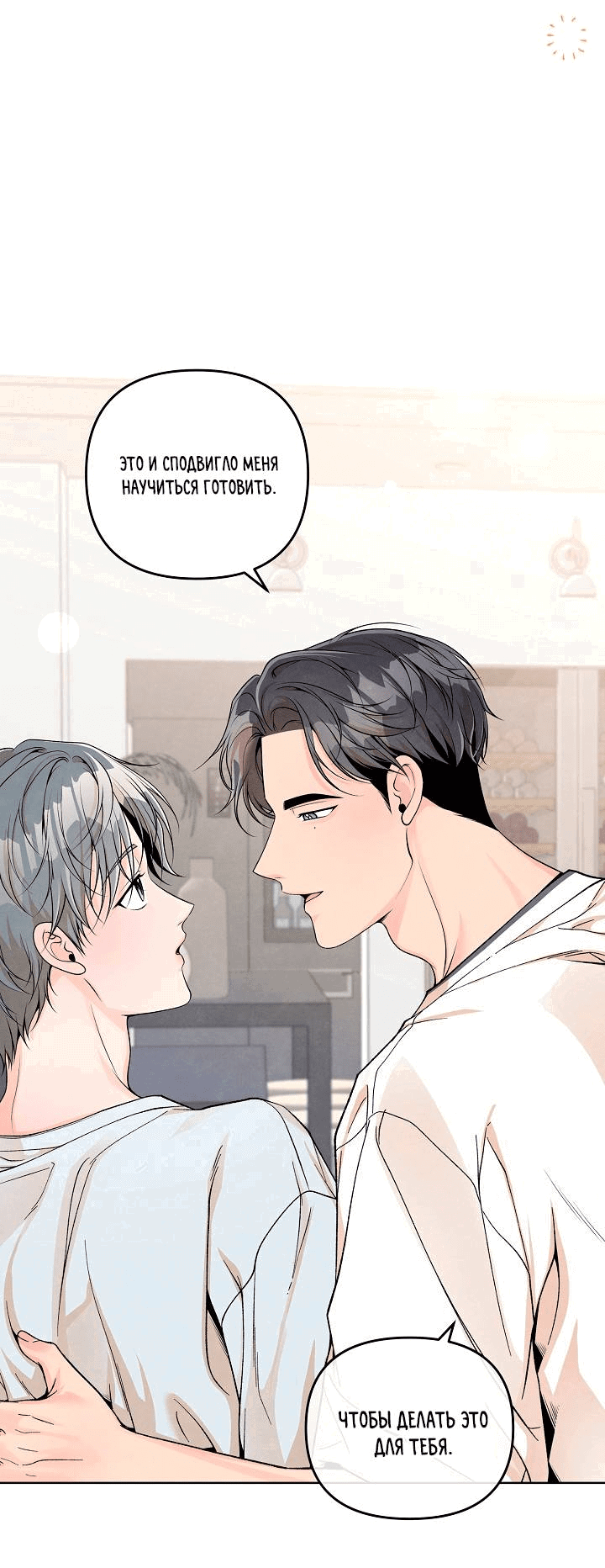 Манга Предпочтение молодого человека - Глава 35 Страница 5