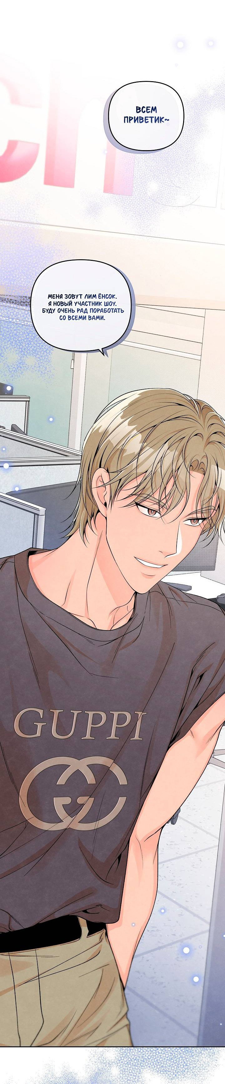 Манга Предпочтение молодого человека - Глава 35 Страница 50