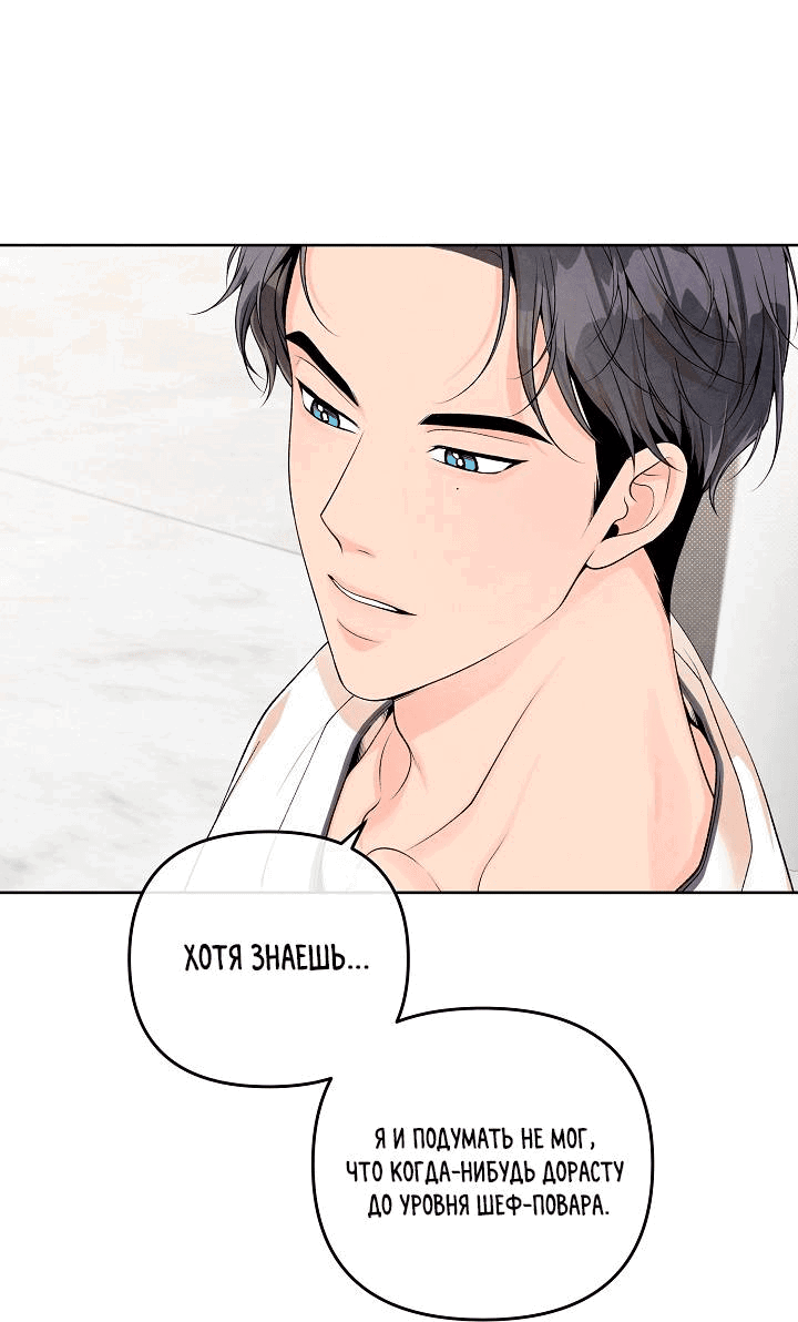 Манга Предпочтение молодого человека - Глава 35 Страница 7