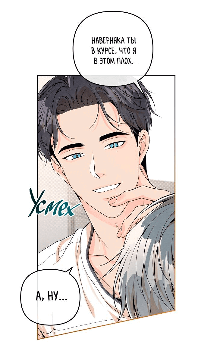 Манга Предпочтение молодого человека - Глава 35 Страница 3