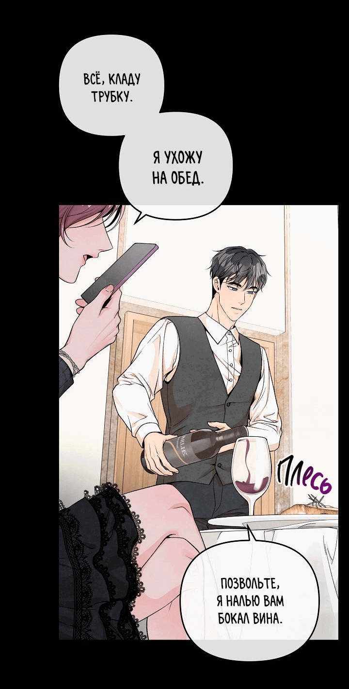 Манга Предпочтение молодого человека - Глава 35 Страница 26