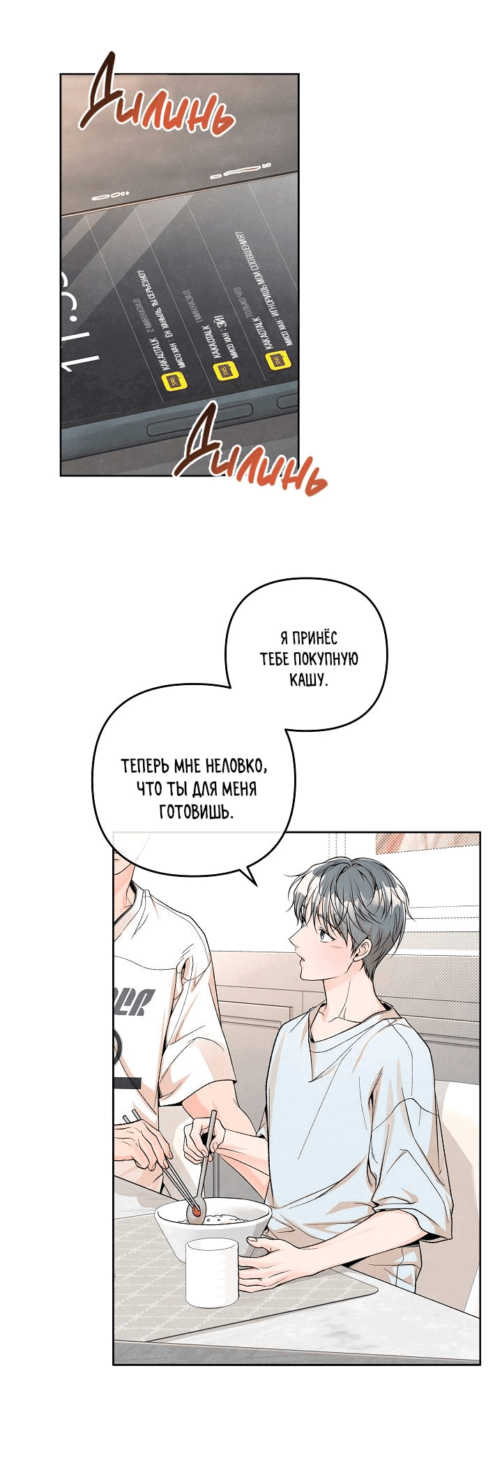 Манга Предпочтение молодого человека - Глава 35 Страница 1