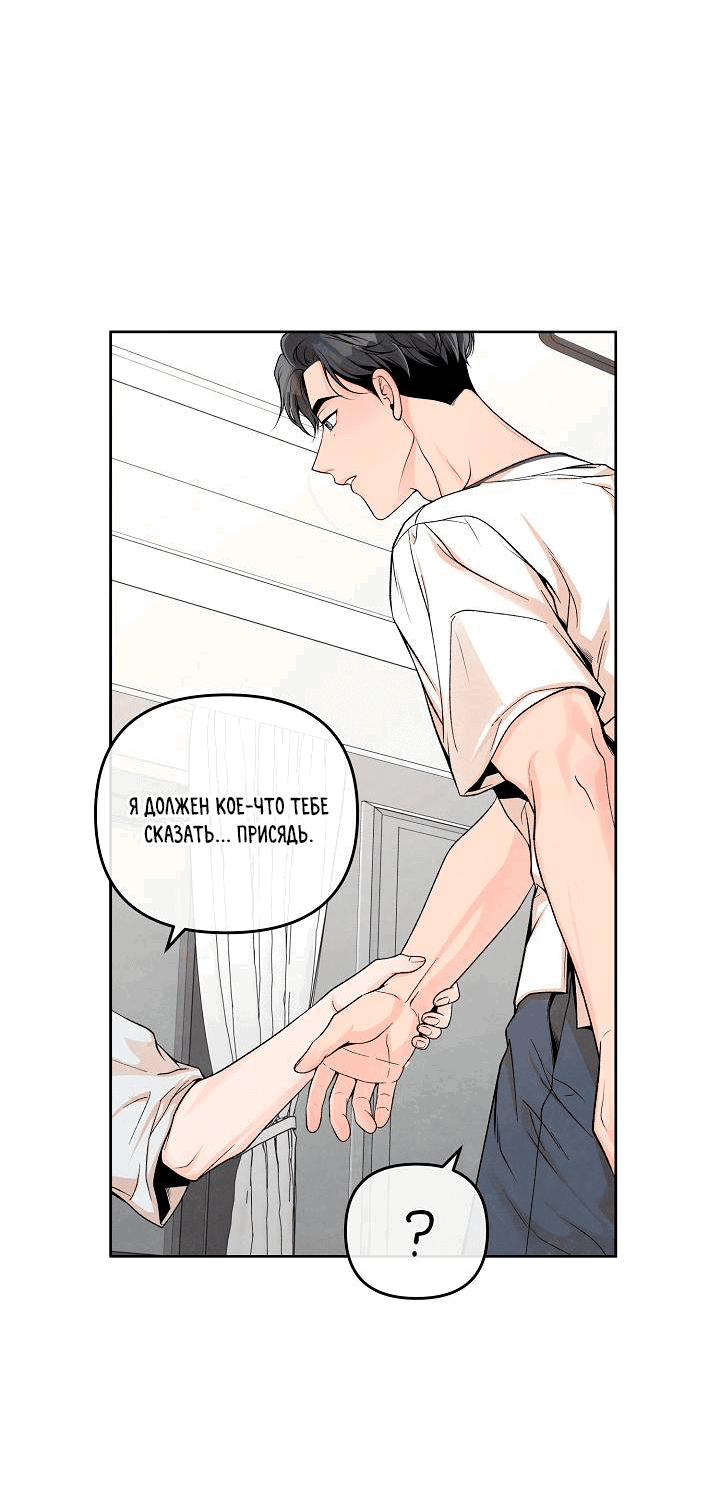 Манга Предпочтение молодого человека - Глава 35 Страница 44