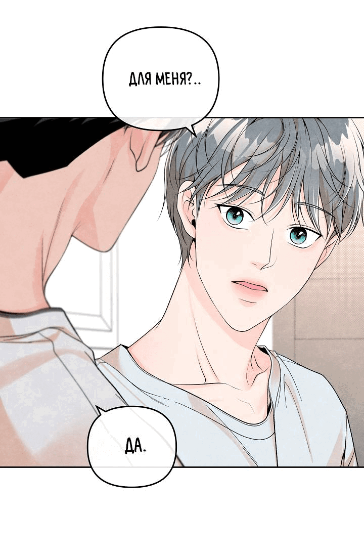 Манга Предпочтение молодого человека - Глава 35 Страница 6