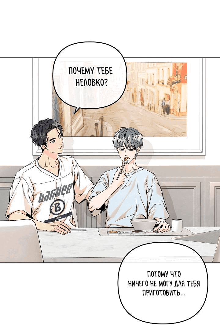 Манга Предпочтение молодого человека - Глава 35 Страница 2