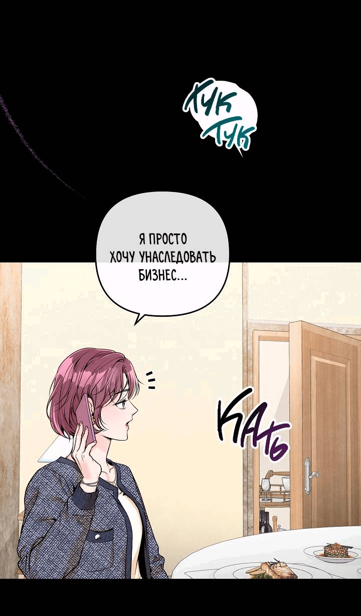 Манга Предпочтение молодого человека - Глава 35 Страница 25