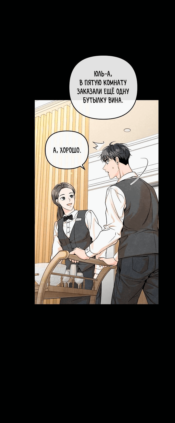 Манга Предпочтение молодого человека - Глава 35 Страница 20