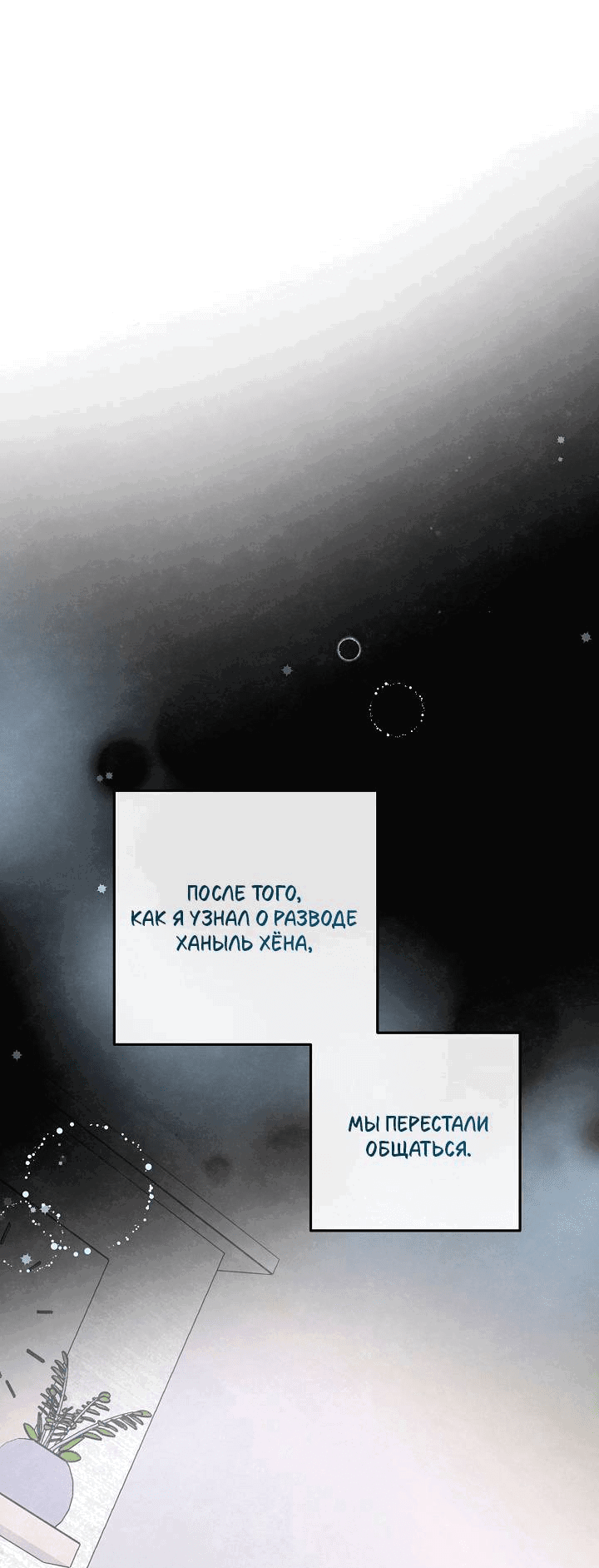 Манга Предпочтение молодого человека - Глава 35 Страница 8