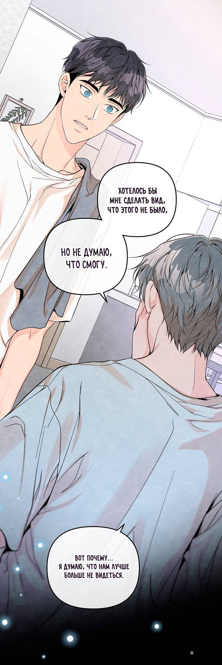 Манга Предпочтение молодого человека - Глава 35 Страница 9