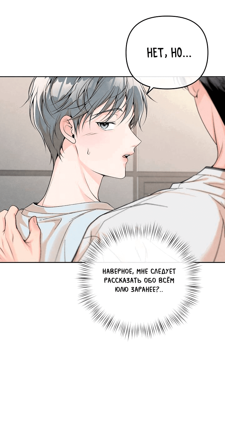 Манга Предпочтение молодого человека - Глава 35 Страница 43