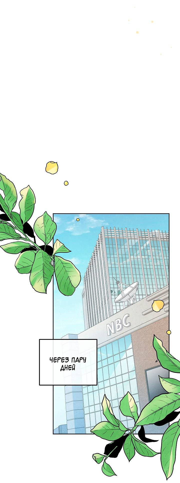 Манга Предпочтение молодого человека - Глава 35 Страница 46