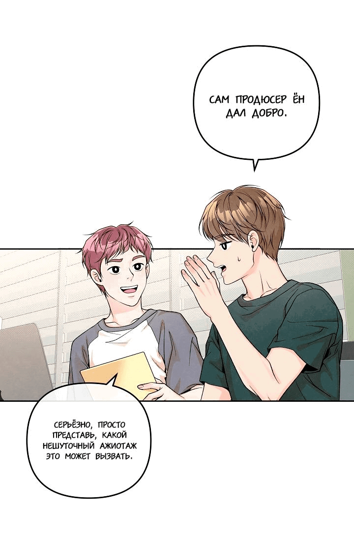 Манга Предпочтение молодого человека - Глава 35 Страница 48