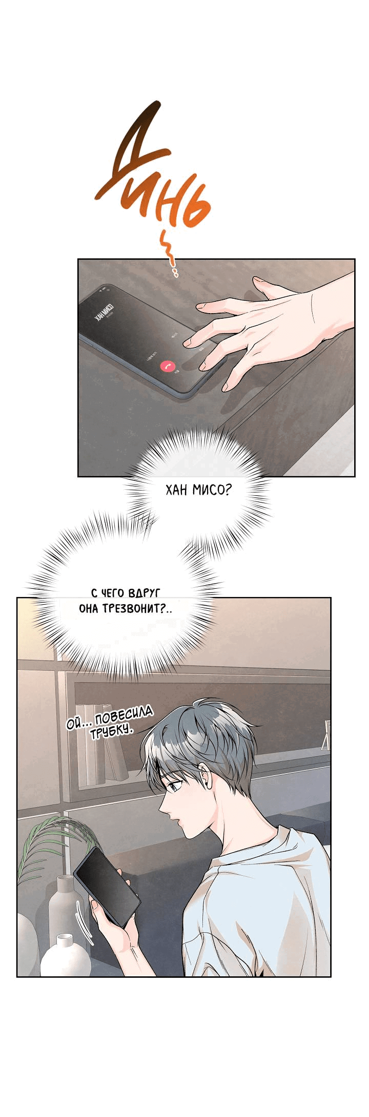 Манга Предпочтение молодого человека - Глава 35 Страница 40