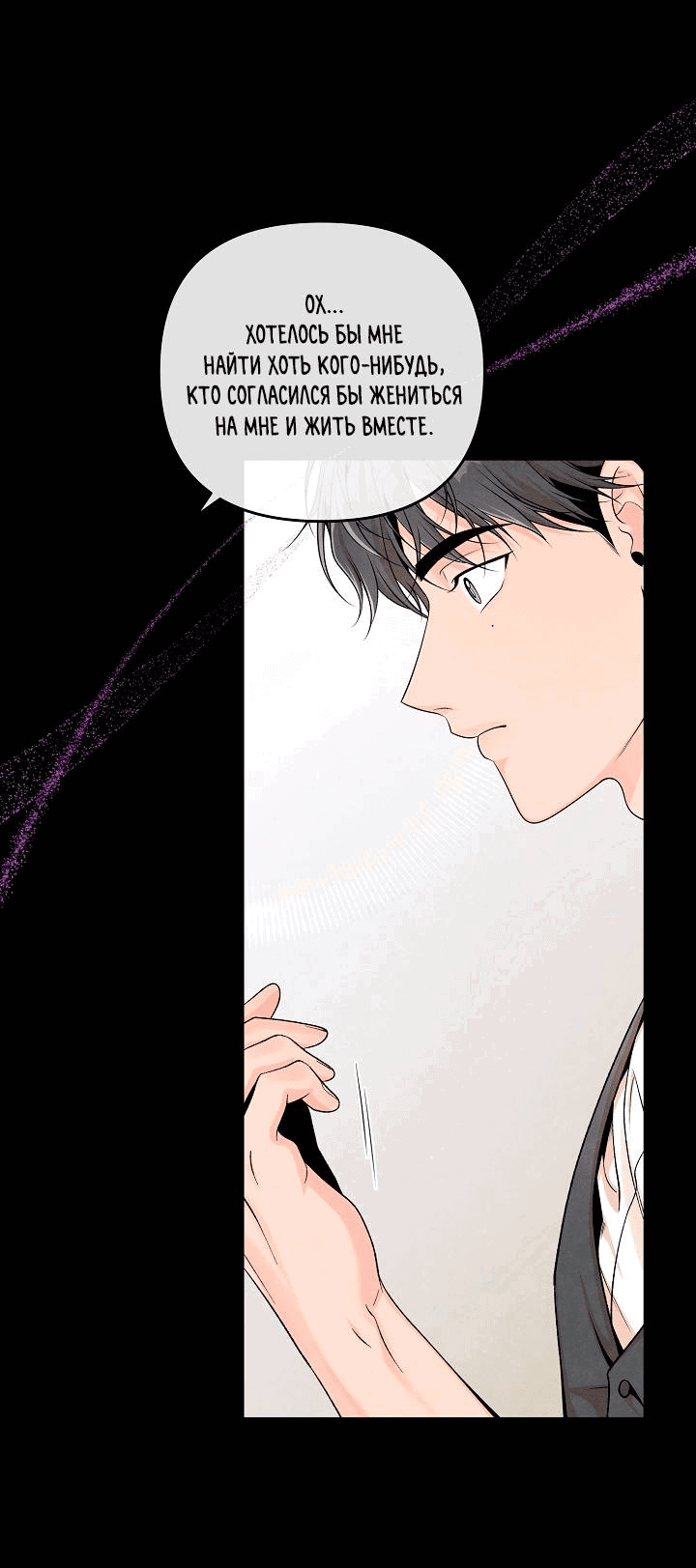 Манга Предпочтение молодого человека - Глава 35 Страница 24