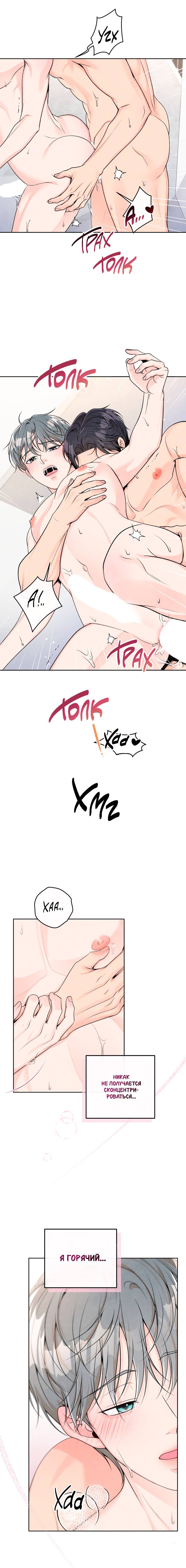 Манга Предпочтение молодого человека - Глава 34 Страница 3