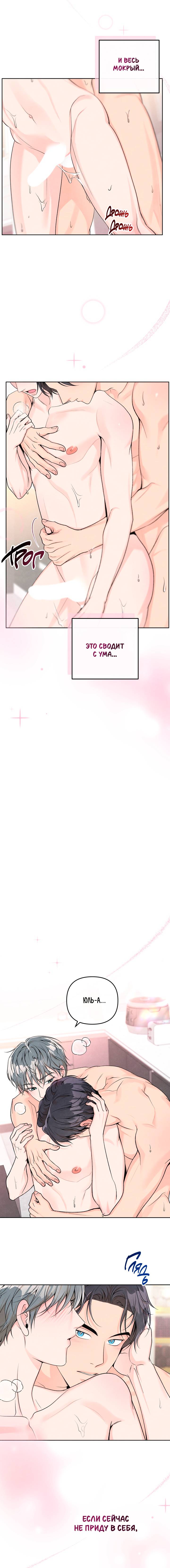 Манга Предпочтение молодого человека - Глава 34 Страница 4