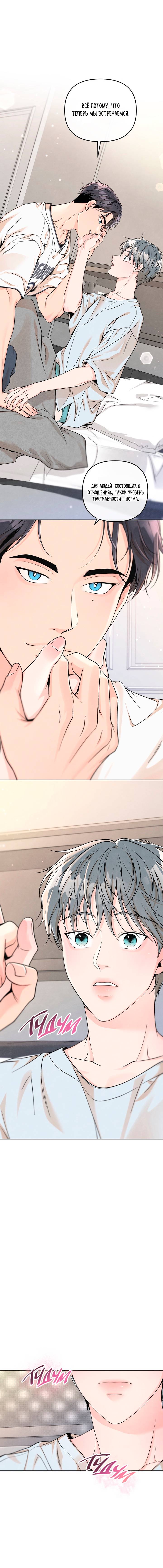 Манга Предпочтение молодого человека - Глава 34 Страница 11