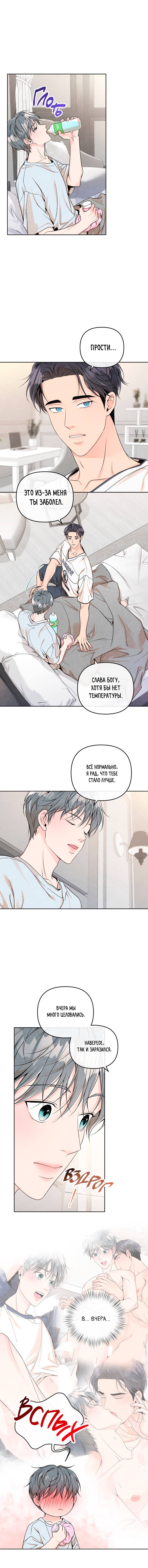 Манга Предпочтение молодого человека - Глава 34 Страница 7