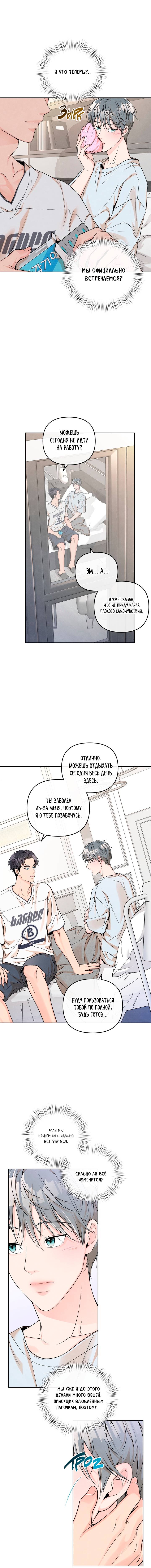 Манга Предпочтение молодого человека - Глава 34 Страница 8