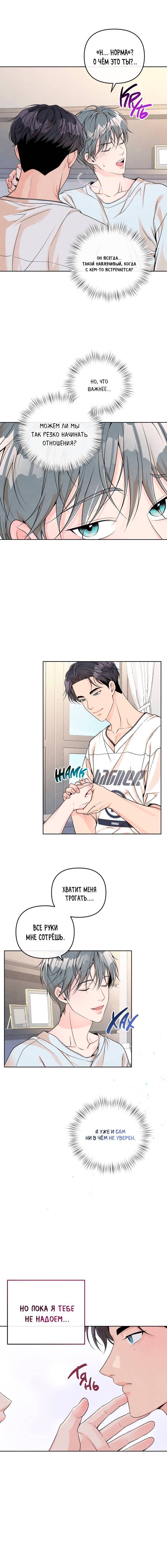 Манга Предпочтение молодого человека - Глава 34 Страница 12