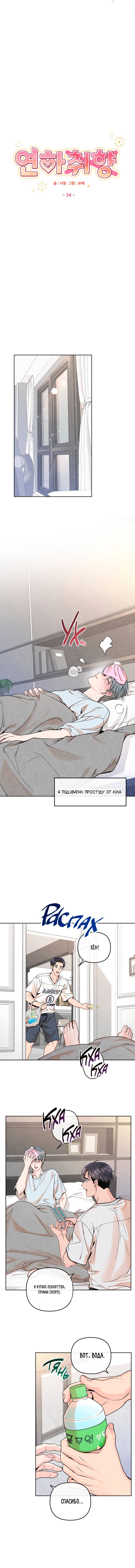 Манга Предпочтение молодого человека - Глава 34 Страница 6