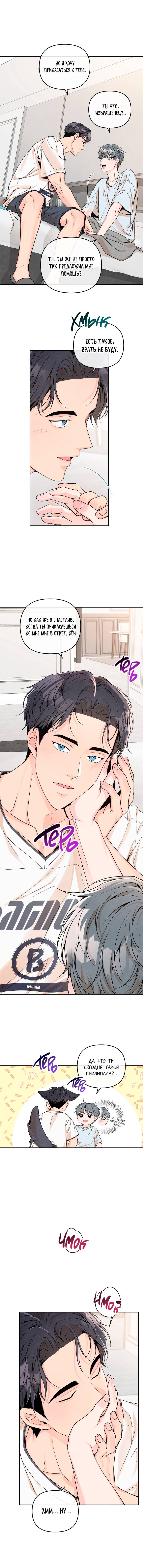 Манга Предпочтение молодого человека - Глава 34 Страница 10