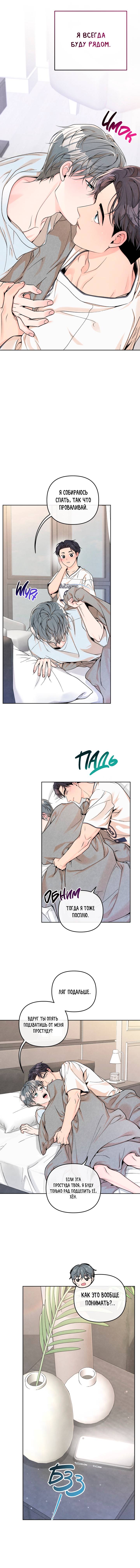 Манга Предпочтение молодого человека - Глава 34 Страница 13