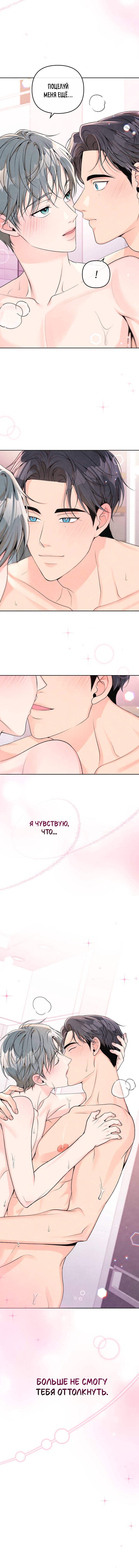 Манга Предпочтение молодого человека - Глава 34 Страница 5