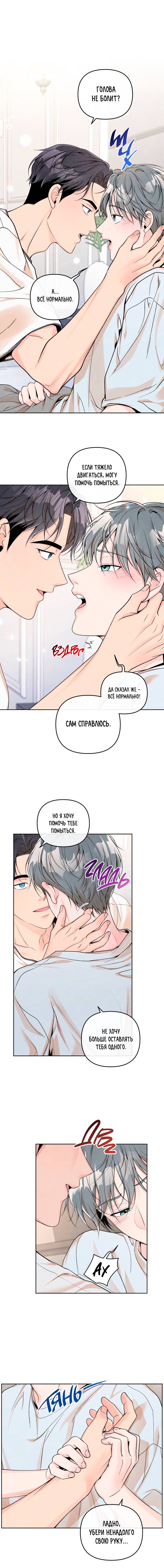 Манга Предпочтение молодого человека - Глава 34 Страница 9