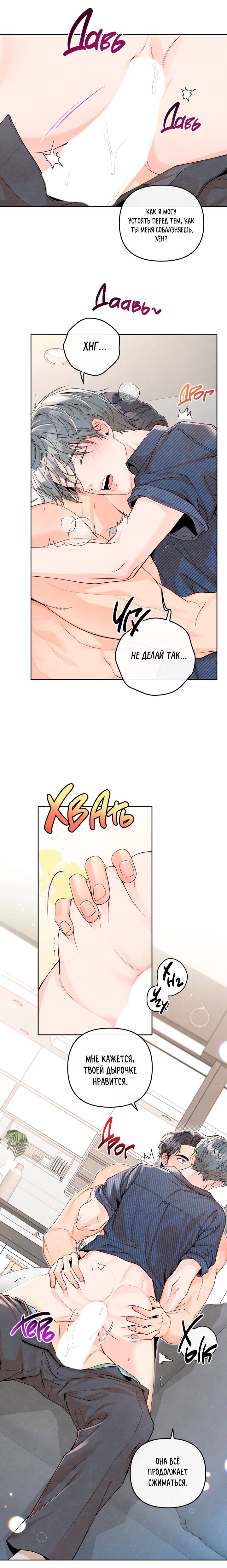 Манга Предпочтение молодого человека - Глава 37 Страница 7