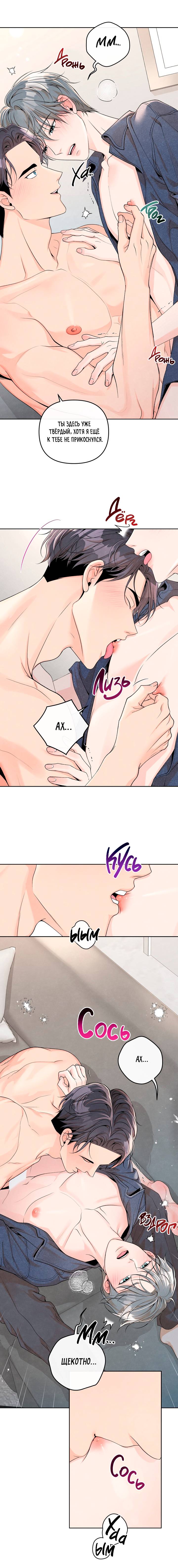 Манга Предпочтение молодого человека - Глава 37 Страница 8