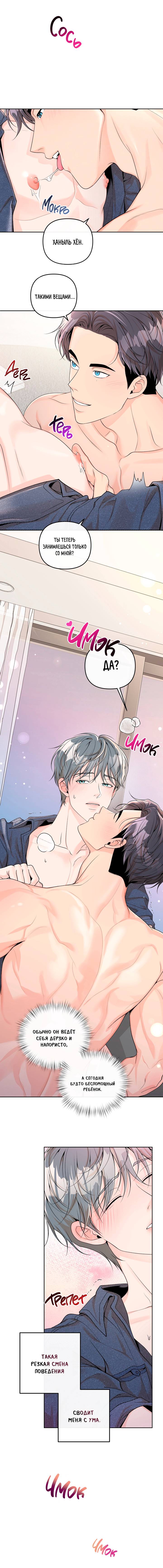 Манга Предпочтение молодого человека - Глава 37 Страница 9