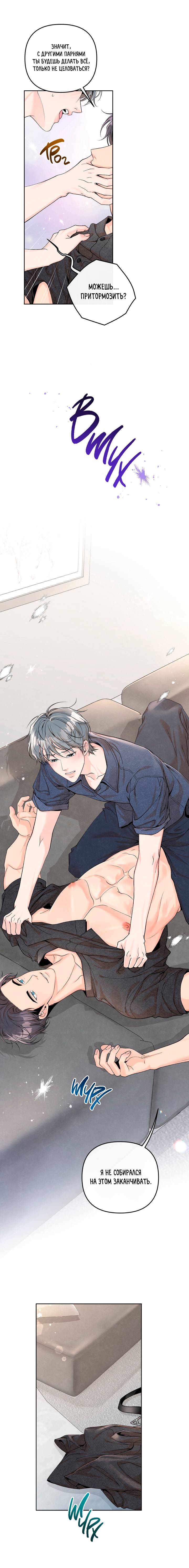 Манга Предпочтение молодого человека - Глава 37 Страница 3