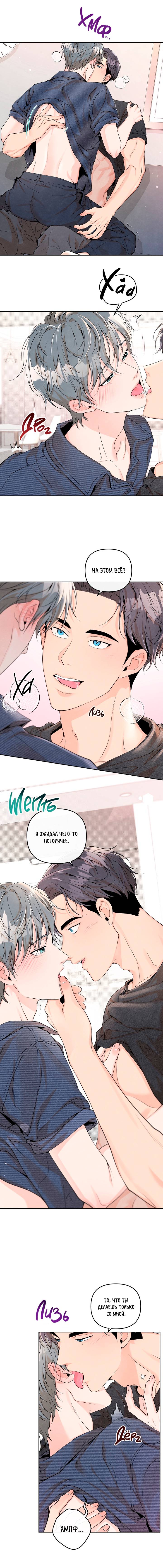 Манга Предпочтение молодого человека - Глава 37 Страница 2