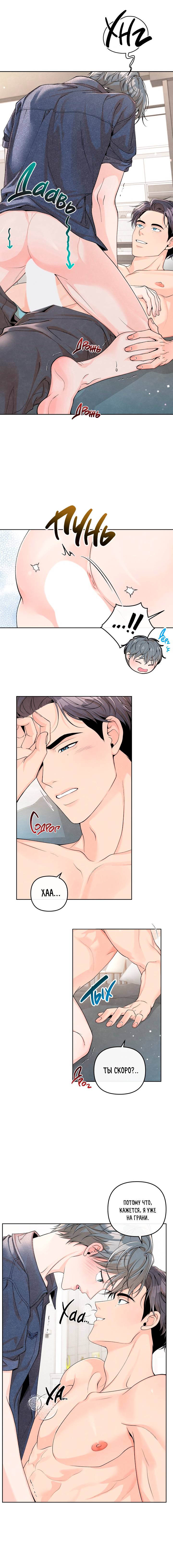 Манга Предпочтение молодого человека - Глава 37 Страница 5