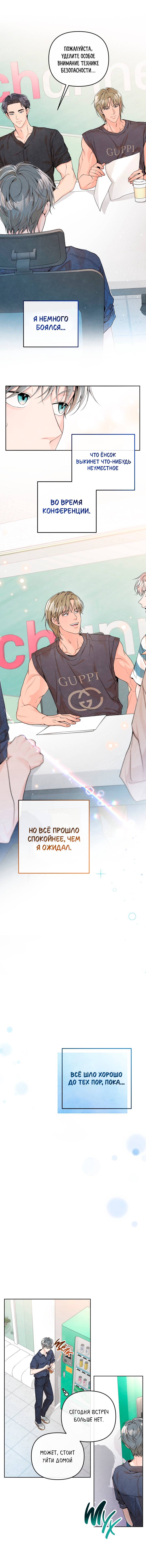 Манга Предпочтение молодого человека - Глава 36 Страница 3