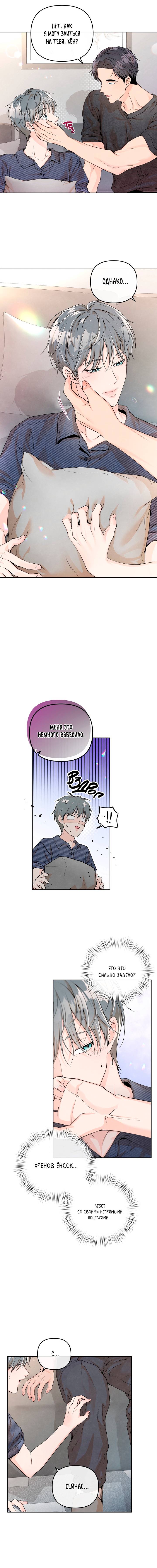 Манга Предпочтение молодого человека - Глава 36 Страница 13