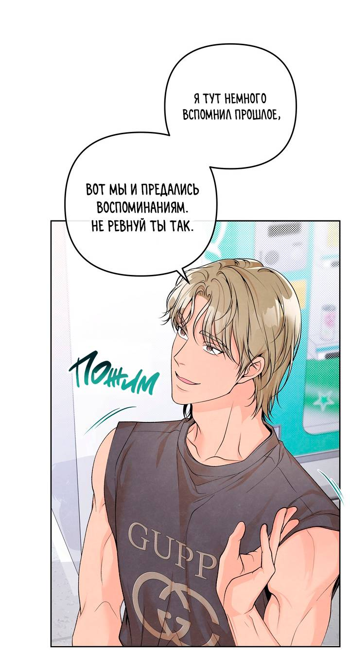 Манга Предпочтение молодого человека - Глава 36 Страница 8