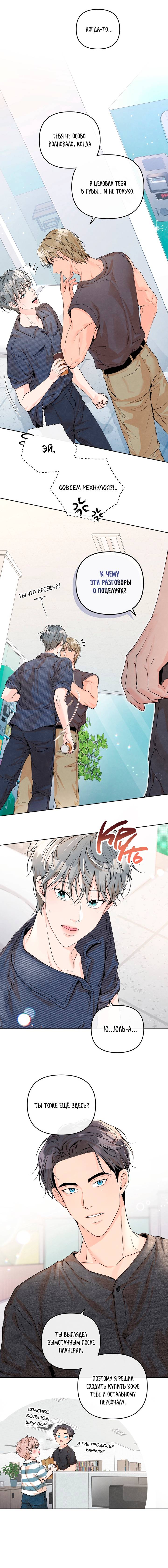 Манга Предпочтение молодого человека - Глава 36 Страница 6
