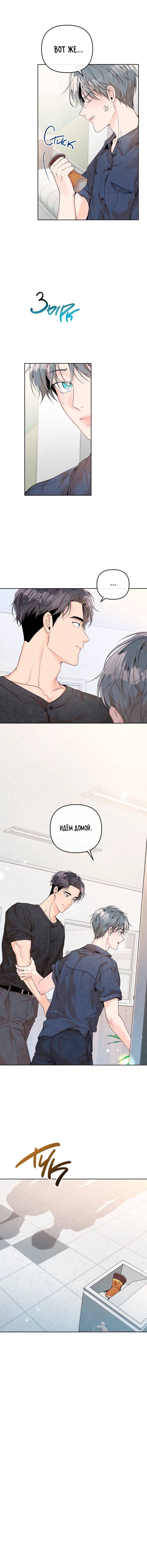 Манга Предпочтение молодого человека - Глава 36 Страница 11