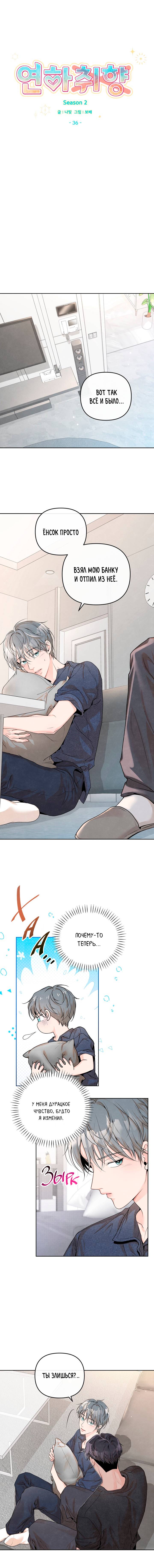 Манга Предпочтение молодого человека - Глава 36 Страница 12