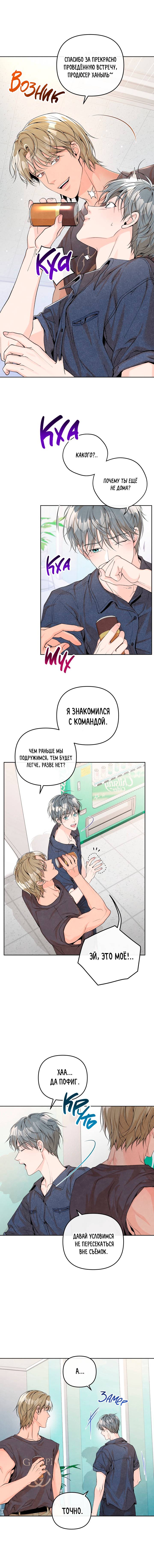 Манга Предпочтение молодого человека - Глава 36 Страница 4